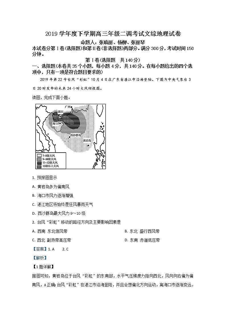 河北省衡水中学2019届高三下学期调研地理试题第1页