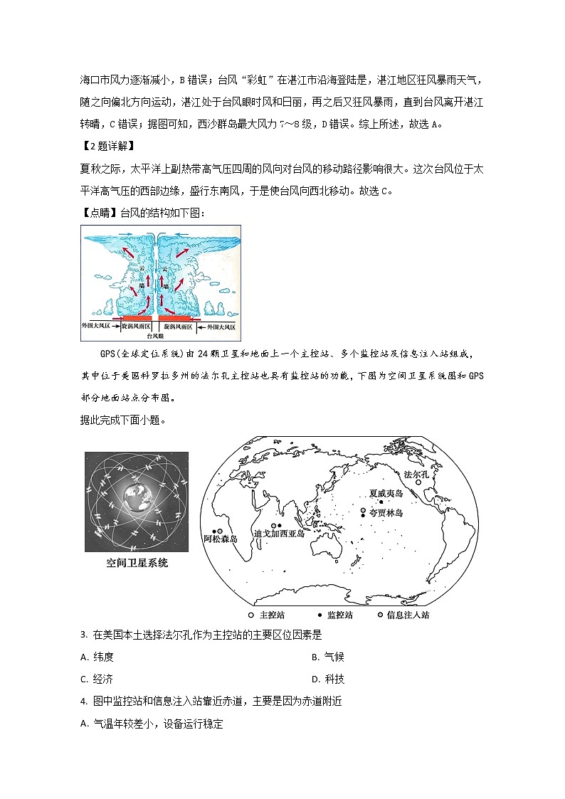 河北省衡水中学2019届高三下学期调研地理试题第2页