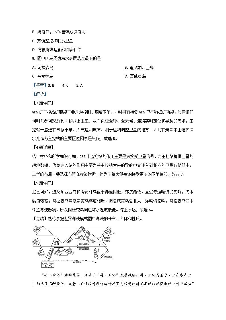 河北省衡水中学2019届高三下学期调研地理试题第3页