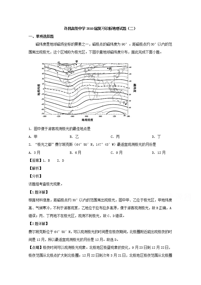 河南省许昌市魏都区许昌高级中学2019届高三下学期复习诊断地理试题01