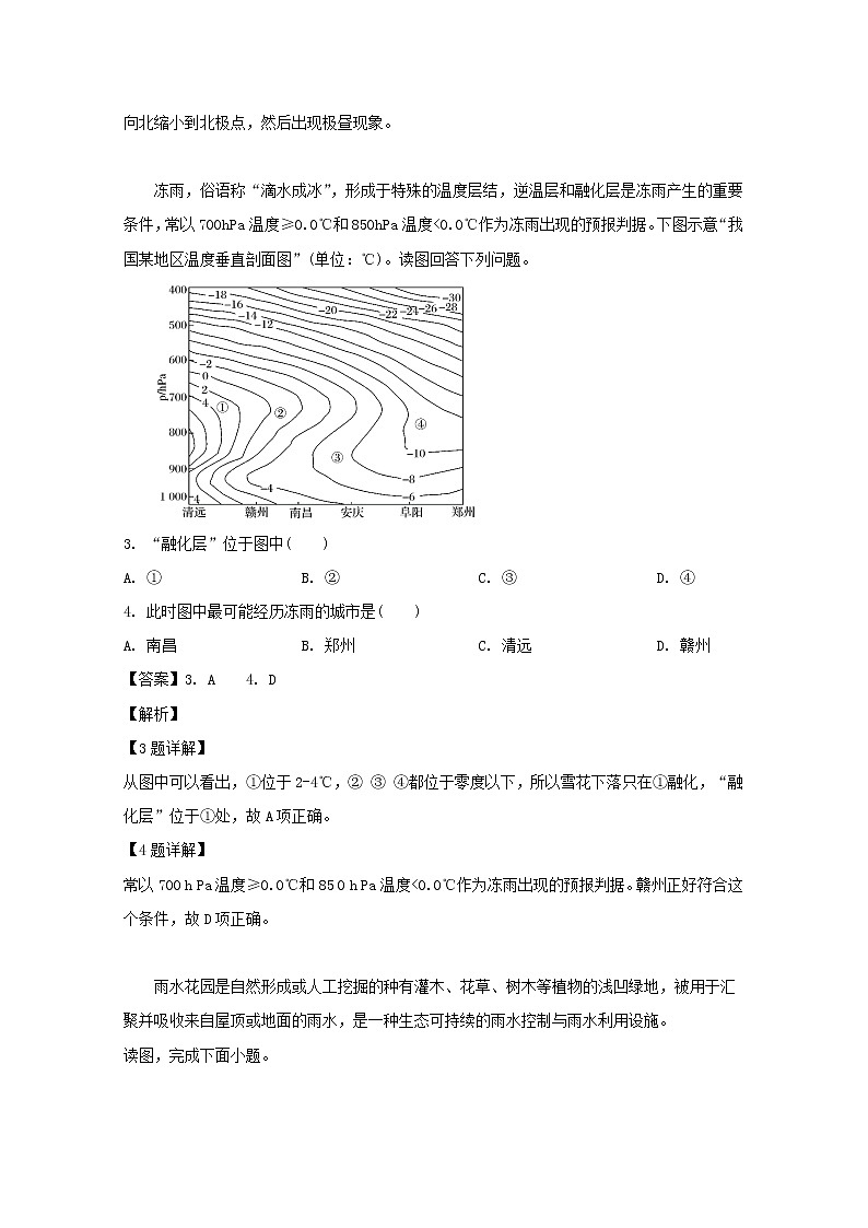 河南省许昌市魏都区许昌高级中学2019届高三下学期复习诊断地理试题02