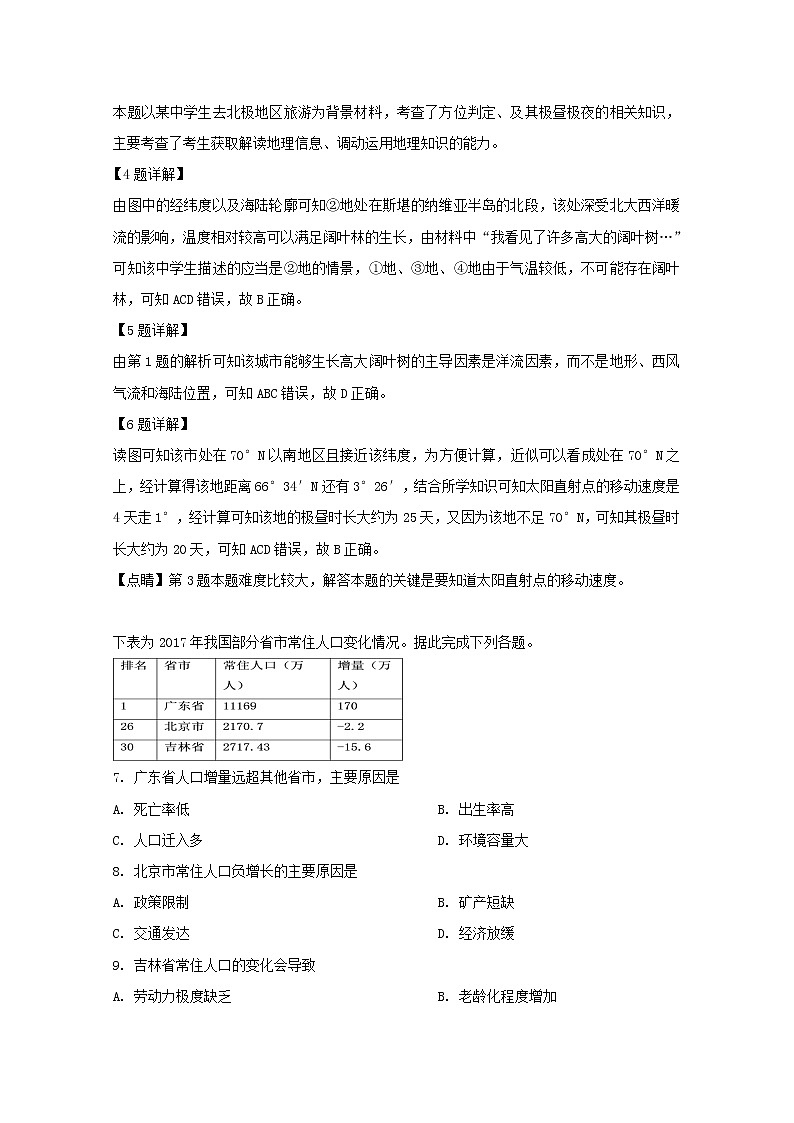 河南省新安一中2019届高三下学期冲刺（七）文综地理试题03