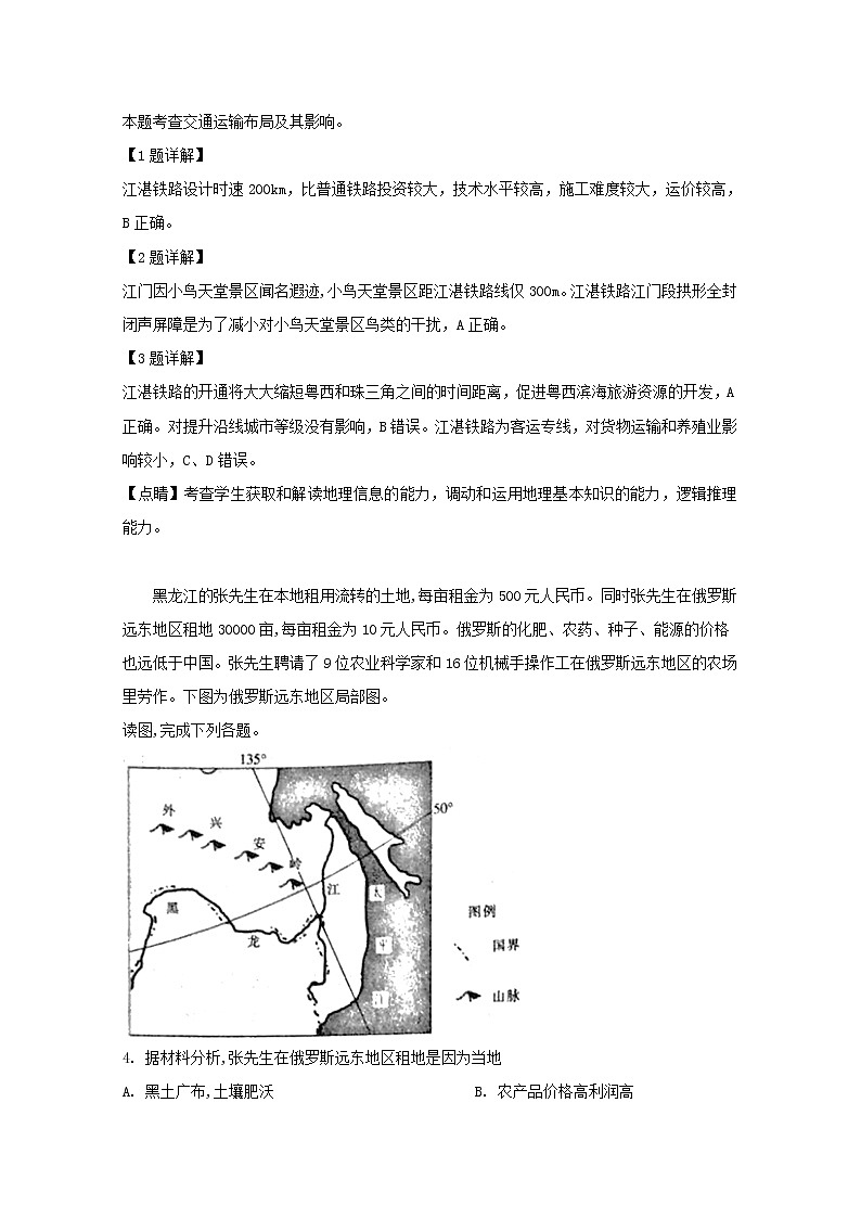 湖南省长沙市2019届高三下学期模拟考试文科综合地理试题02