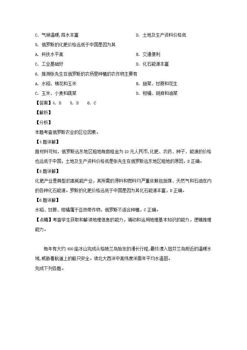 湖南省长沙市2019届高三下学期模拟考试文科综合地理试题03