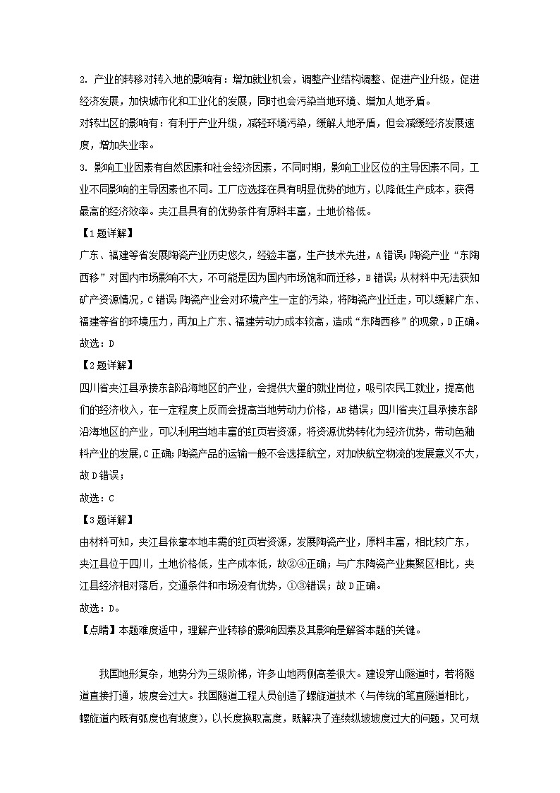 辽宁省辽阳市2019届高三下学期二模文综地理试题第2页