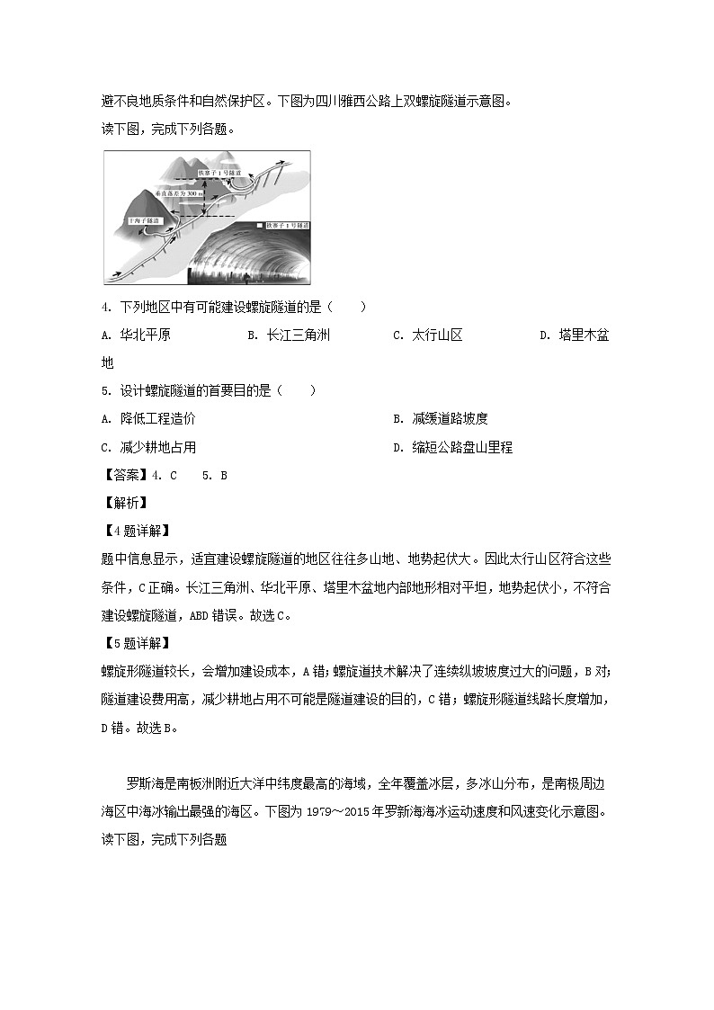 辽宁省辽阳市2019届高三下学期二模文综地理试题第3页