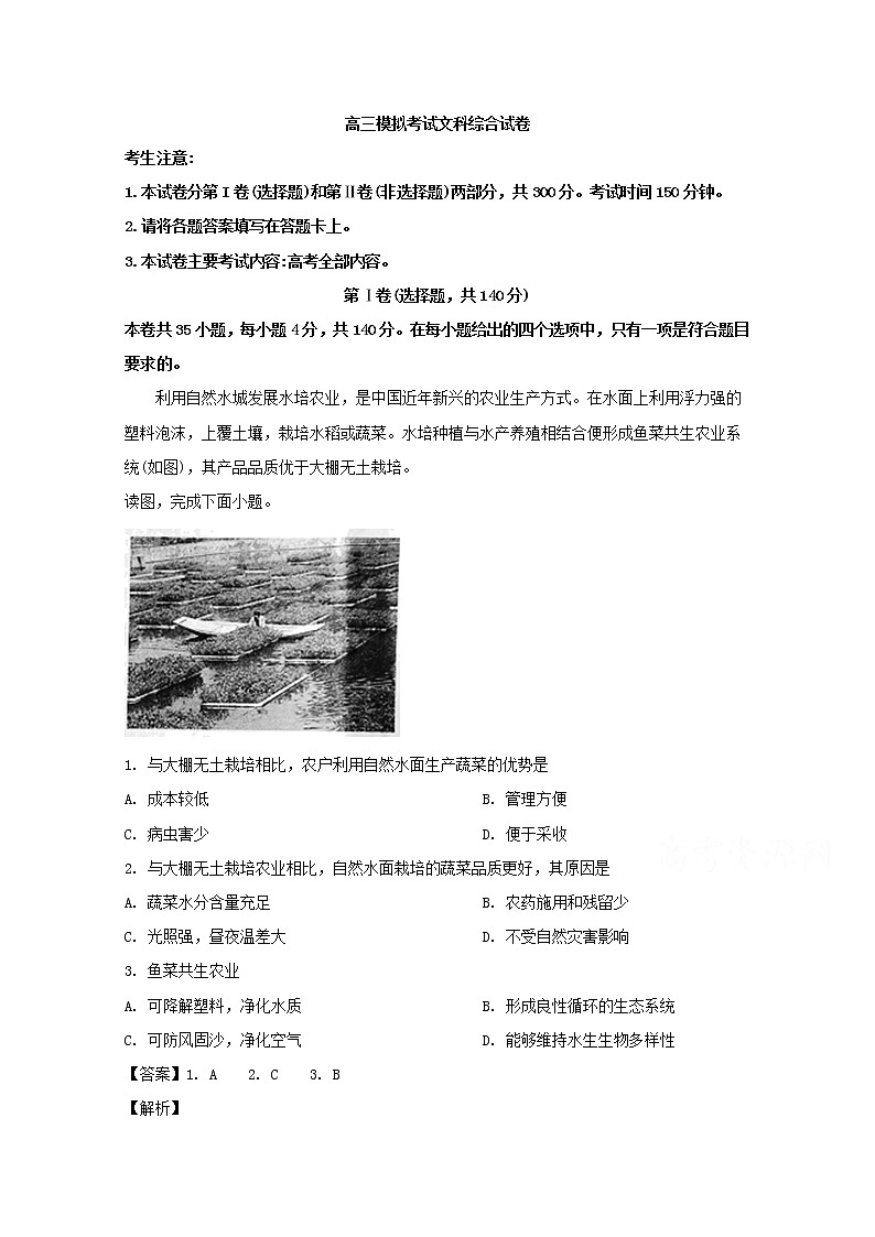 辽宁省辽阳市2019届高三下学期一模文科综合地理试题01