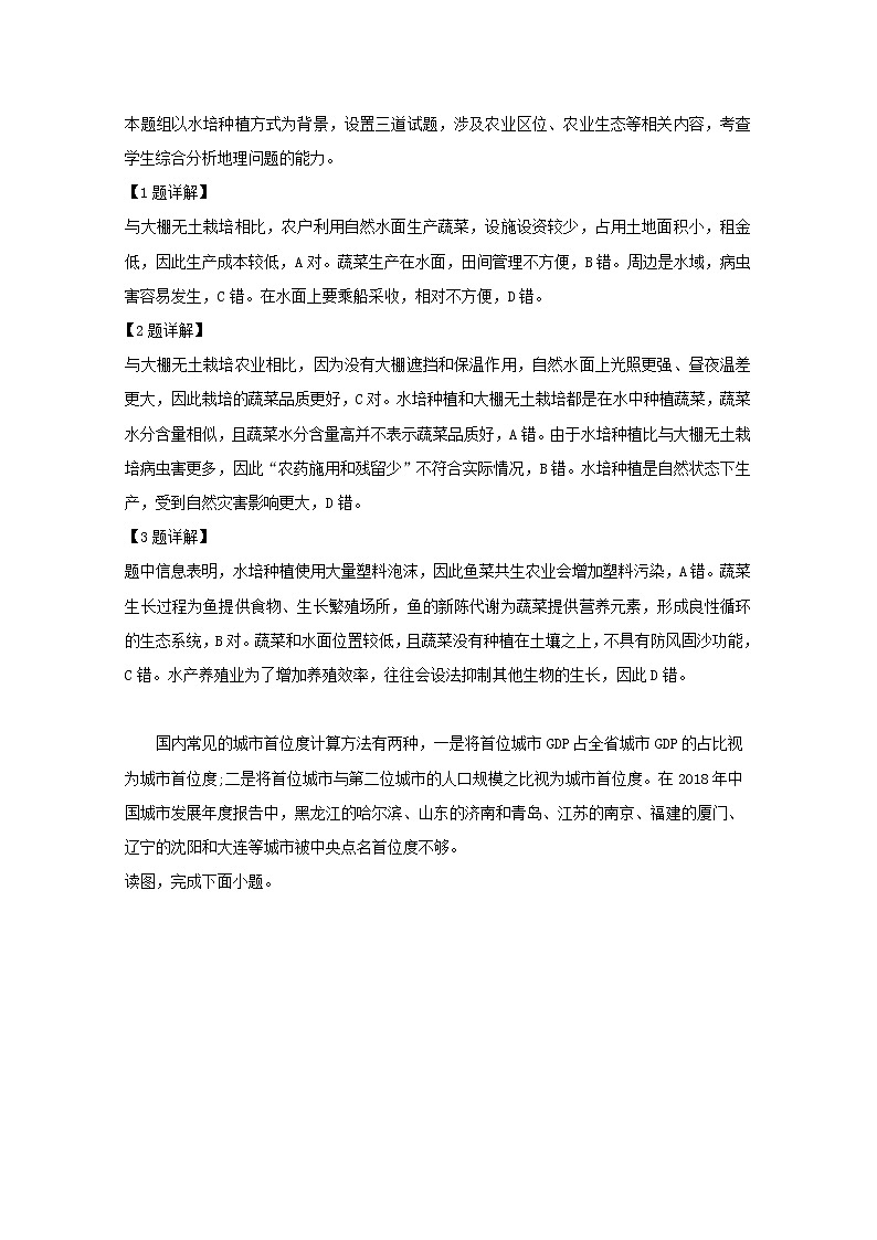 辽宁省辽阳市2019届高三下学期一模文科综合地理试题02