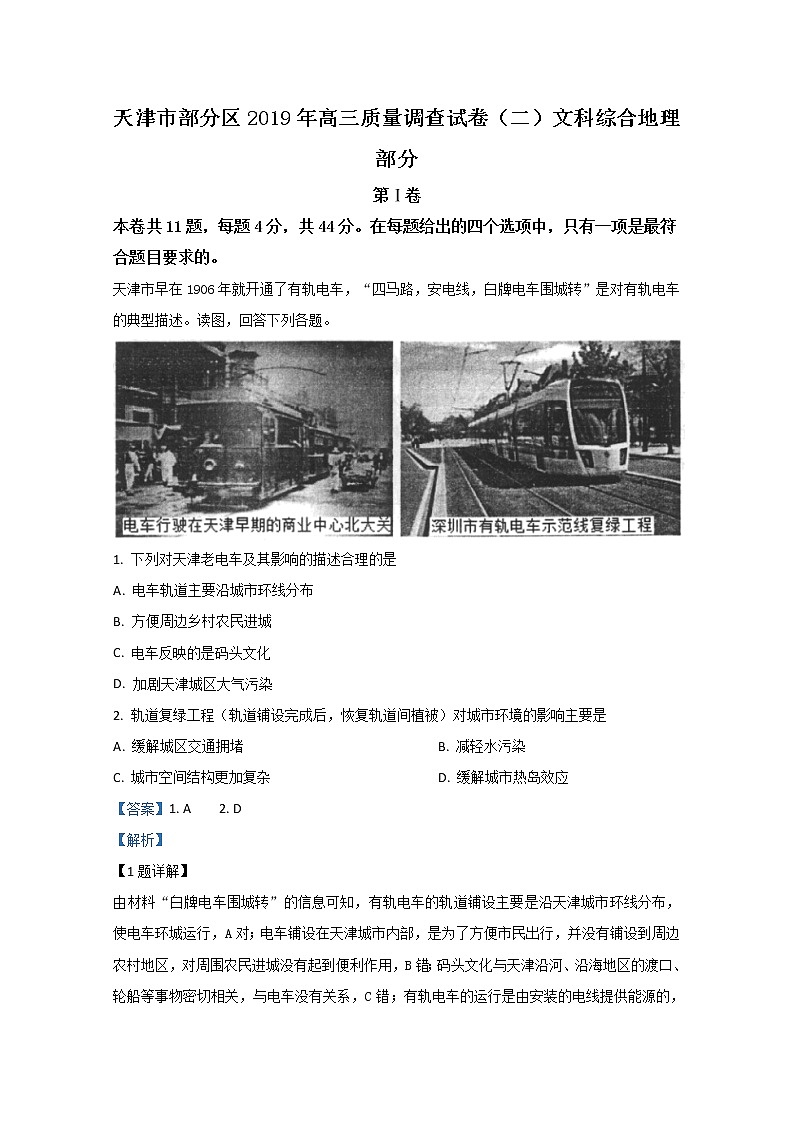 天津市部分区（五区联考）2019届高三下学期二模地理试题01