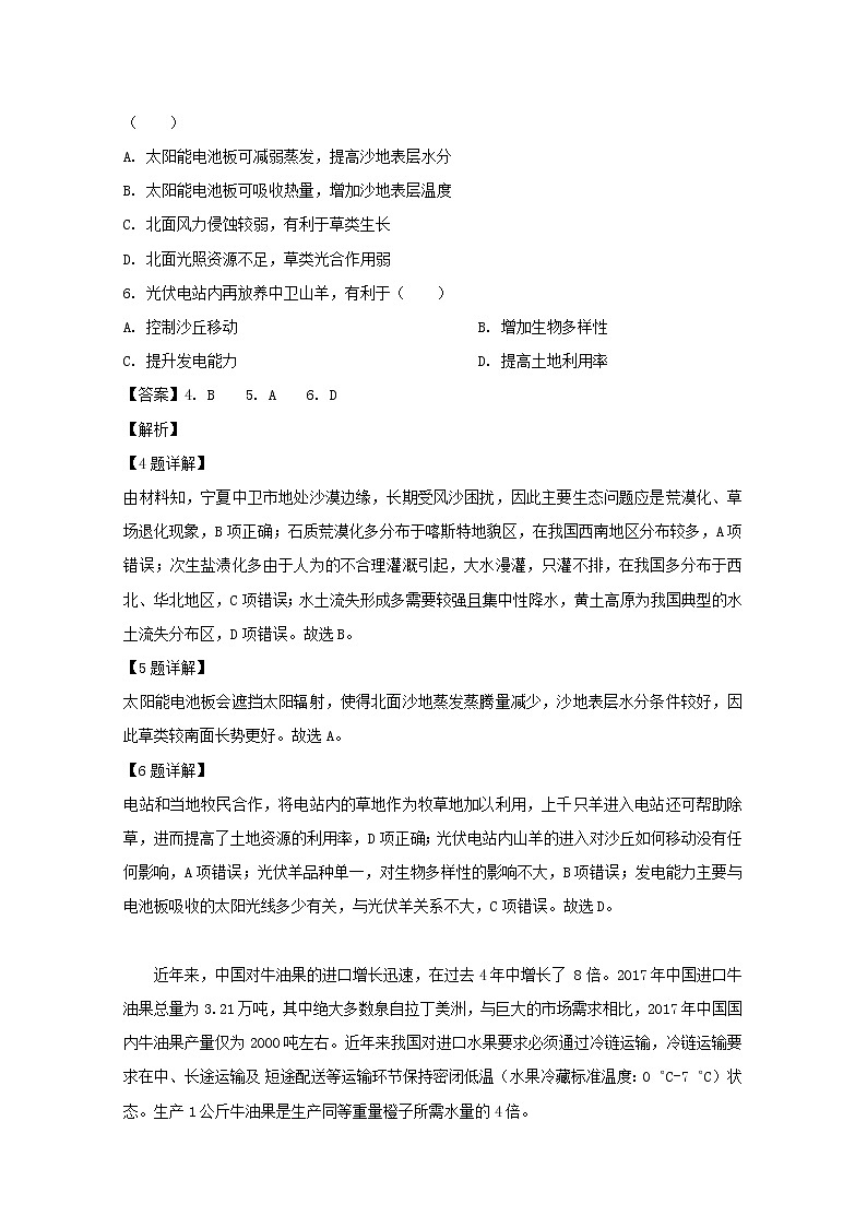 安徽省毛坦厂中学2019届高三4月联考文综地理试题第3页