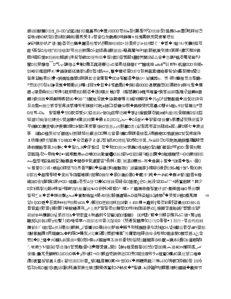 百校联盟2019届 TOP20 高三五月联考（全国II卷） 文科综合地理试题第1页