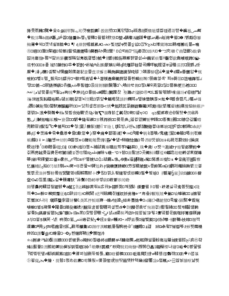 百校联盟2019届 TOP20 高三五月联考（全国II卷） 文科综合地理试题第2页