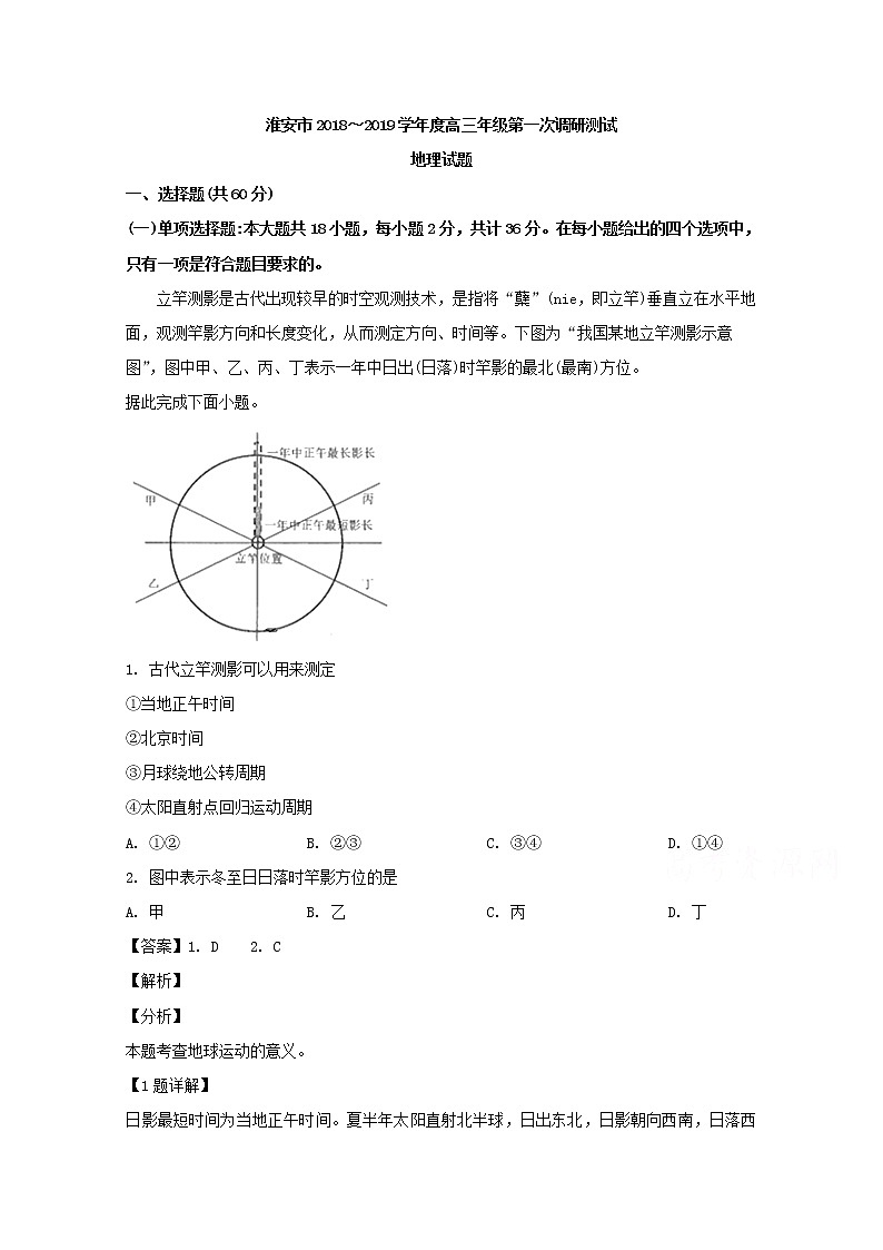 安徽省淮安市2019届高三一模考试地理试题第1页