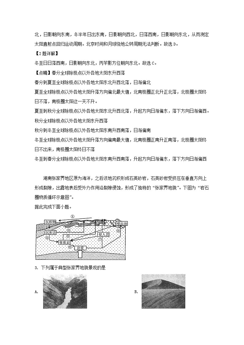 安徽省淮安市2019届高三一模考试地理试题第2页