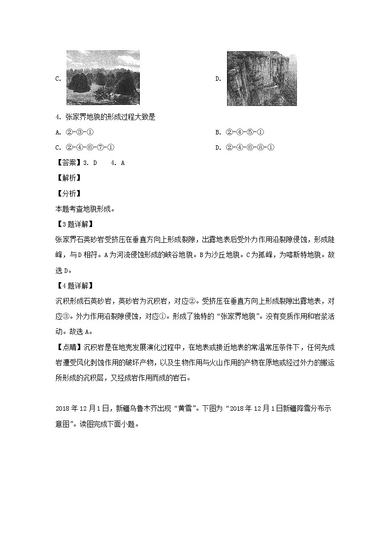 安徽省淮安市2019届高三一模考试地理试题第3页