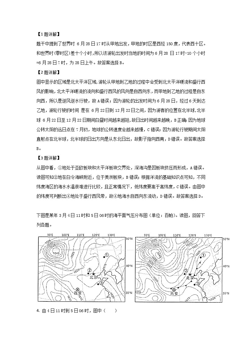 北京市海淀区2019届高三高考二模地理试卷02