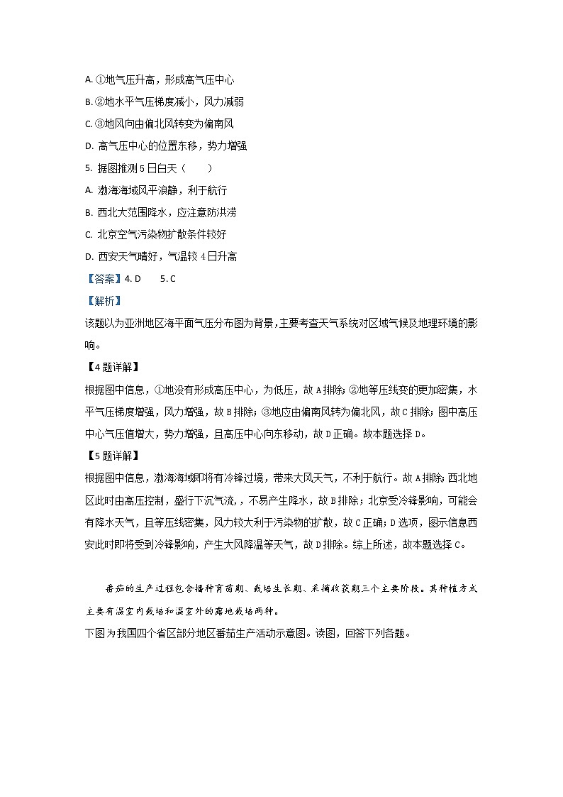 北京市海淀区2019届高三高考二模地理试卷03