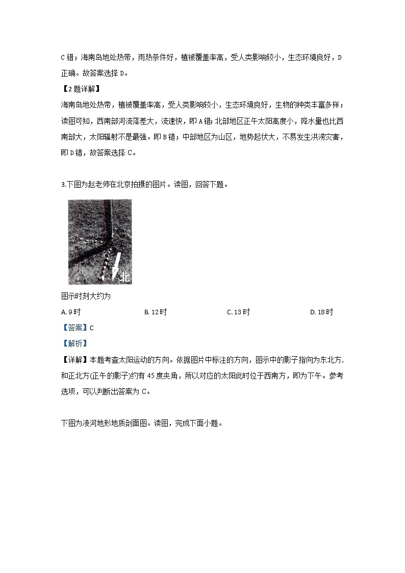 北京市东城区2019届高三二模地理试题02