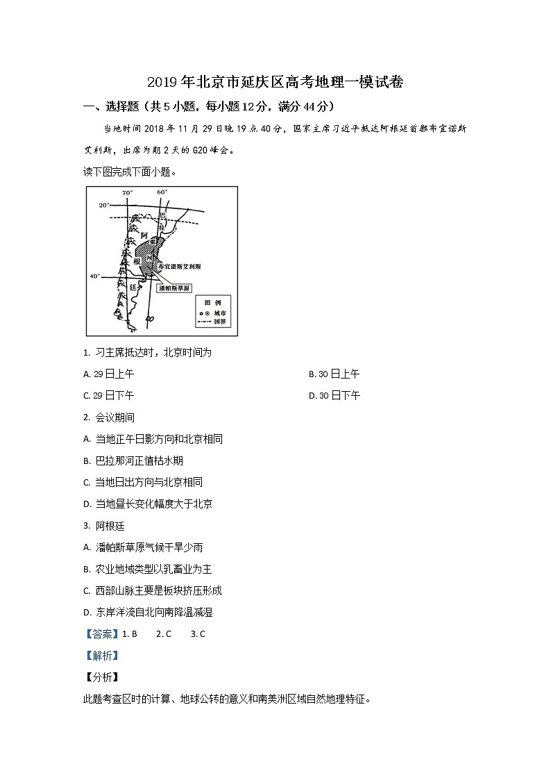 北京市延庆区2019届高三高考一模地理试卷01