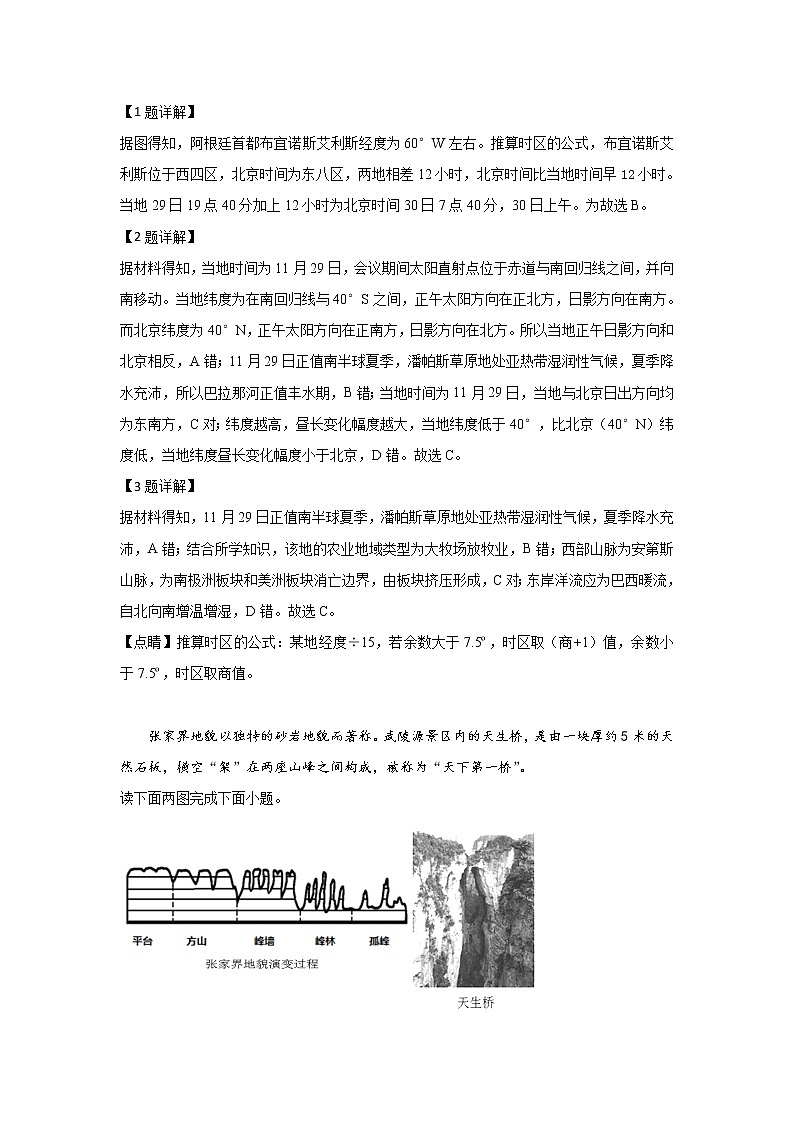 北京市延庆区2019届高三高考一模地理试卷02