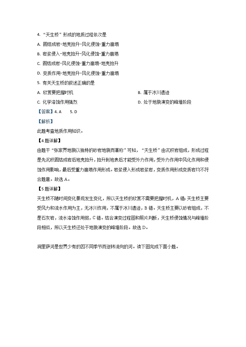 北京市延庆区2019届高三高考一模地理试卷03