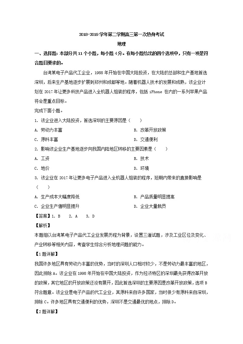 广东省广州外国语学校2019届高三第一次热身考试地理试题01