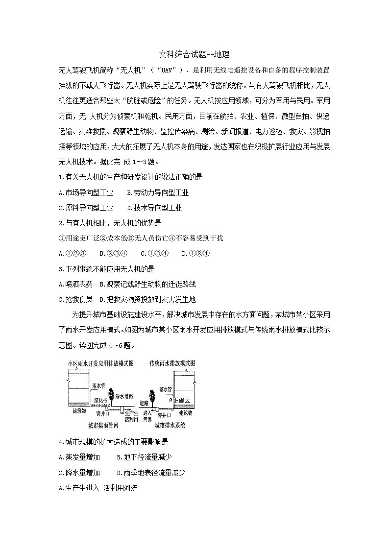 河南省八市2019届高三第五次测评地理试卷01