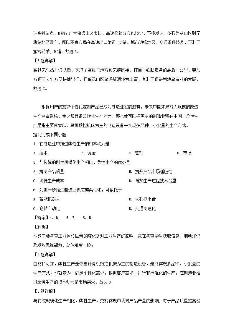 河南省信阳市第一高级中学2019届高三第六次调研考试地理试题02