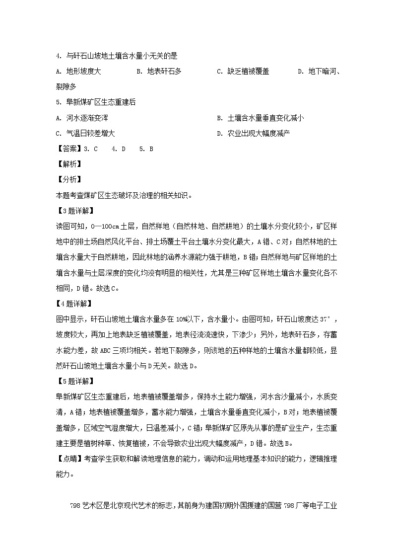 湖南省益阳市箴言中学2019届高三考前预测卷（5月）文科综合地理试题03