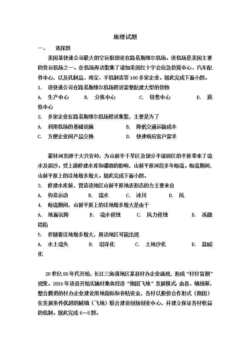 湖南省株洲市醴陵四中2019-2020学年高中教师业务水平考试地理试卷01