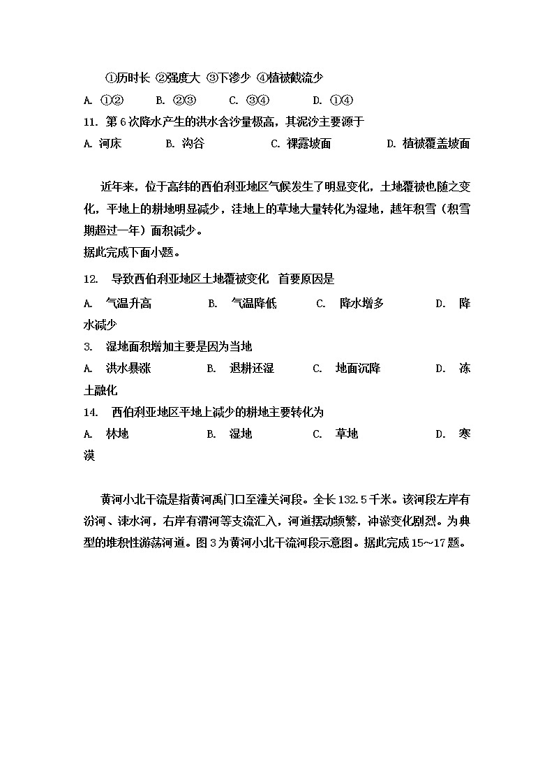 湖南省株洲市醴陵四中2019-2020学年高中教师业务水平考试地理试卷03