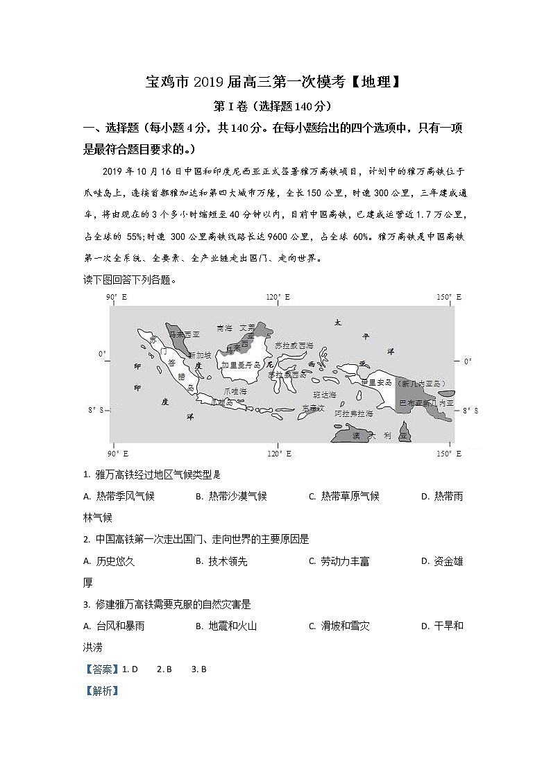 陕西省宝鸡市2019届高三高考一模地理试题01