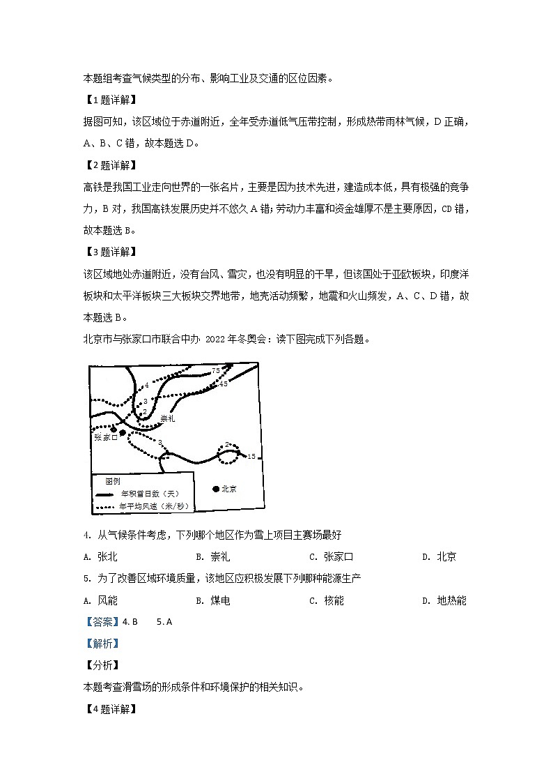 陕西省宝鸡市2019届高三高考一模地理试题02