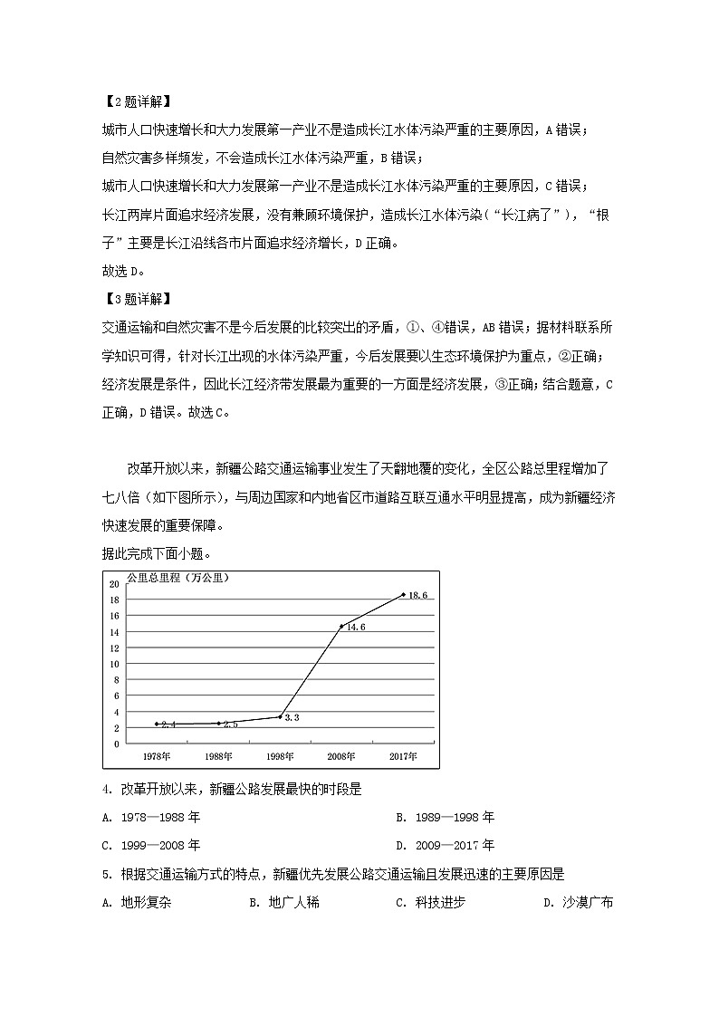 四川省泸州市2019届高三教学质量诊断性考试文科综合地理试题02