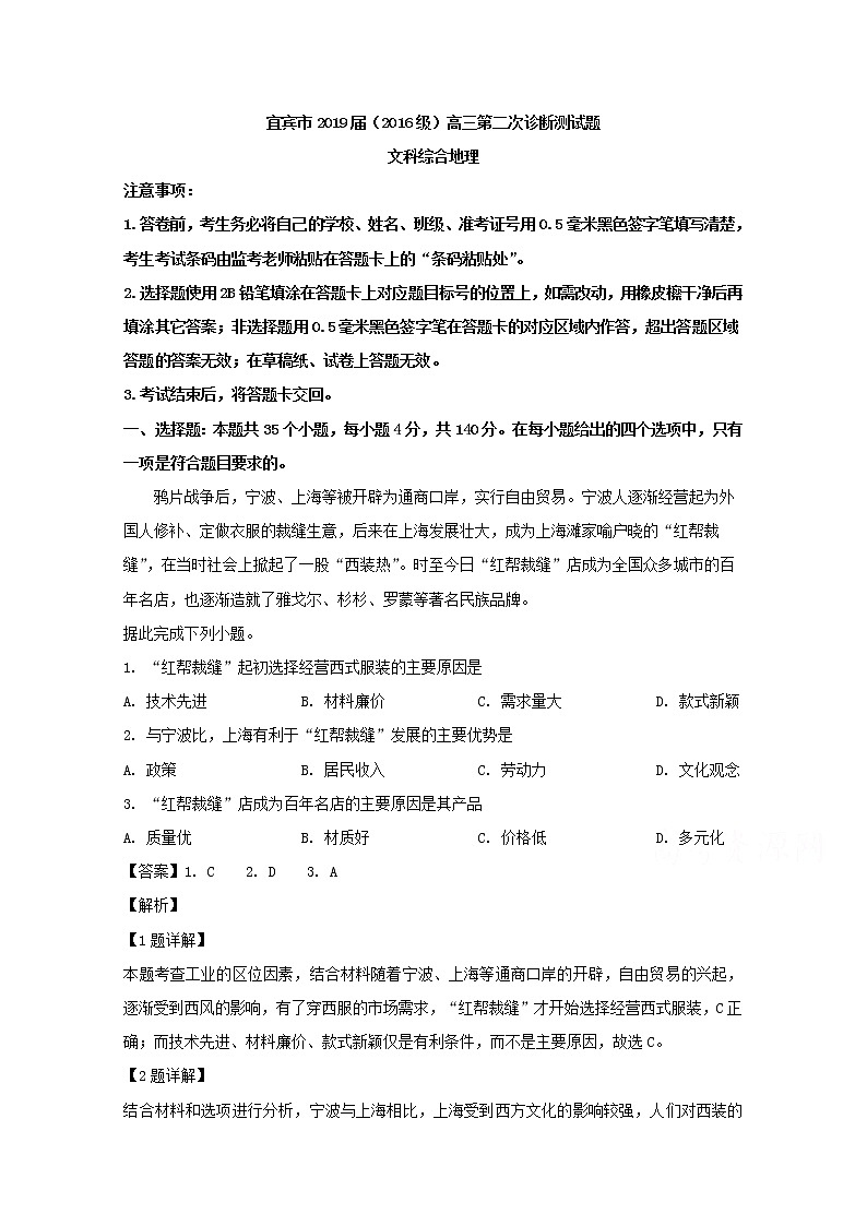 四川省宜宾市2019届高三诊断性考试文综地理试题01