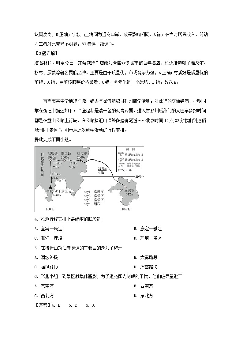 四川省宜宾市2019届高三诊断性考试文综地理试题02