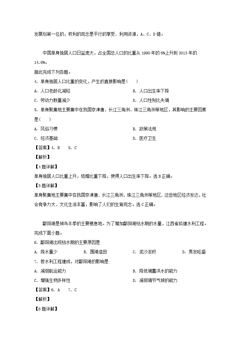 浙江省丽水四校2019年9月高三阶段性考试地理学科试卷第2页
