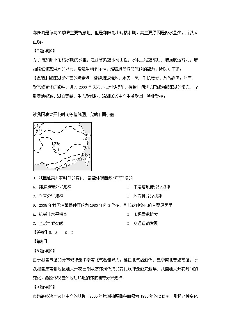 浙江省丽水四校2019年9月高三阶段性考试地理学科试卷第3页