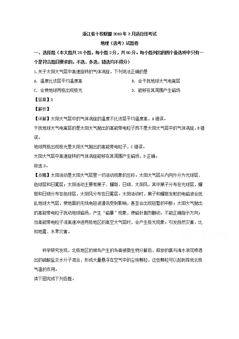 浙江省十校联盟2019届高三3月适应性考试地理试题01