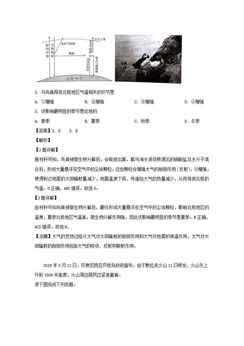 浙江省十校联盟2019届高三3月适应性考试地理试题02