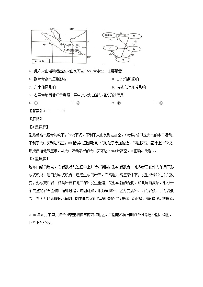 浙江省十校联盟2019届高三3月适应性考试地理试题03