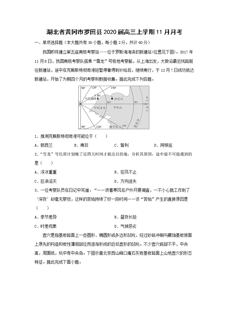 【地理】湖北省黄冈市罗田县2020届高三上学期11月月考 试卷01