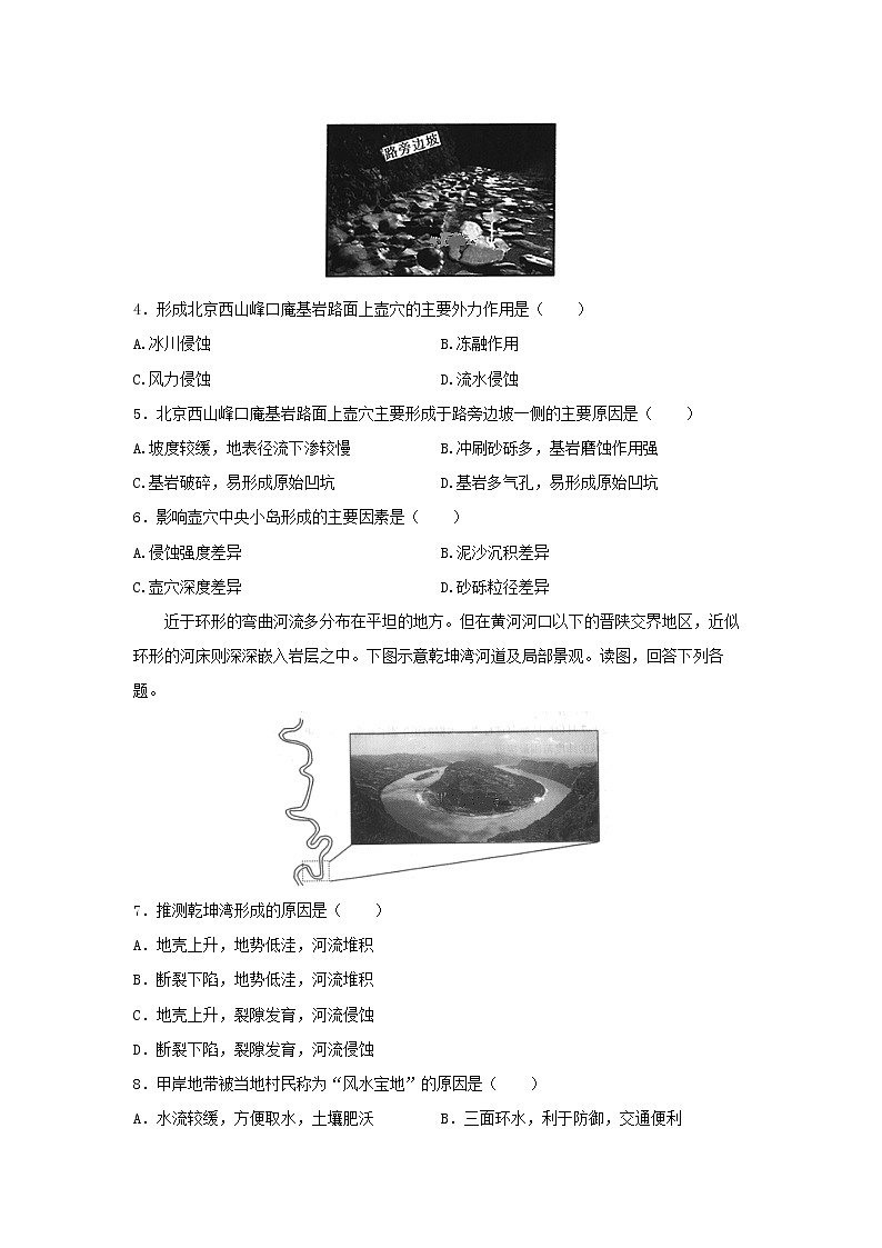 【地理】湖北省黄冈市罗田县2020届高三上学期11月月考 试卷02