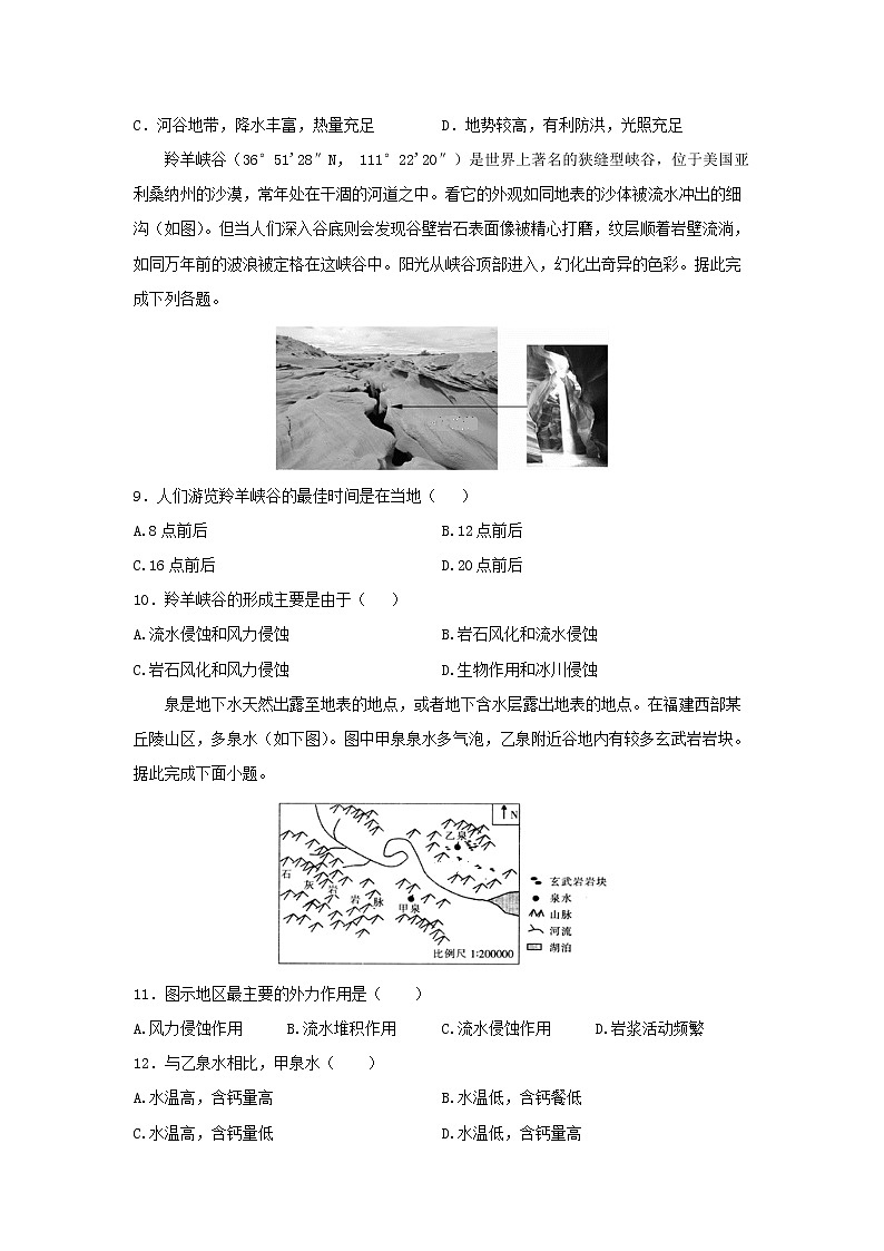 【地理】湖北省黄冈市罗田县2020届高三上学期11月月考 试卷03
