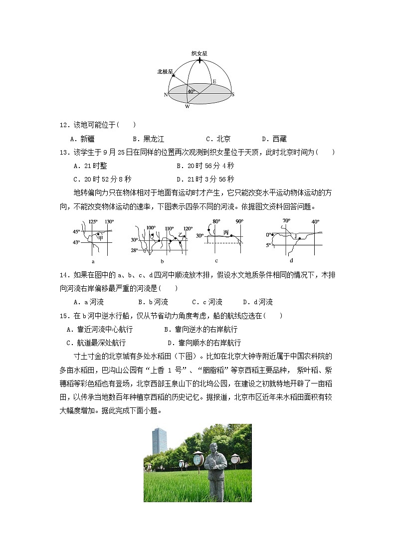 【地理】湖北省黄冈市浠水县实验高级中学2020届高三八月月考 试卷03