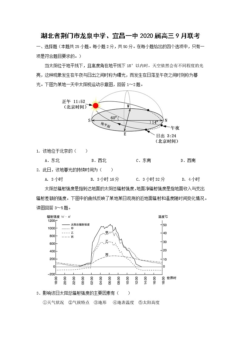 【地理】湖北省荆门市龙泉中学、宜昌一中2020届高三9月联考 试卷01