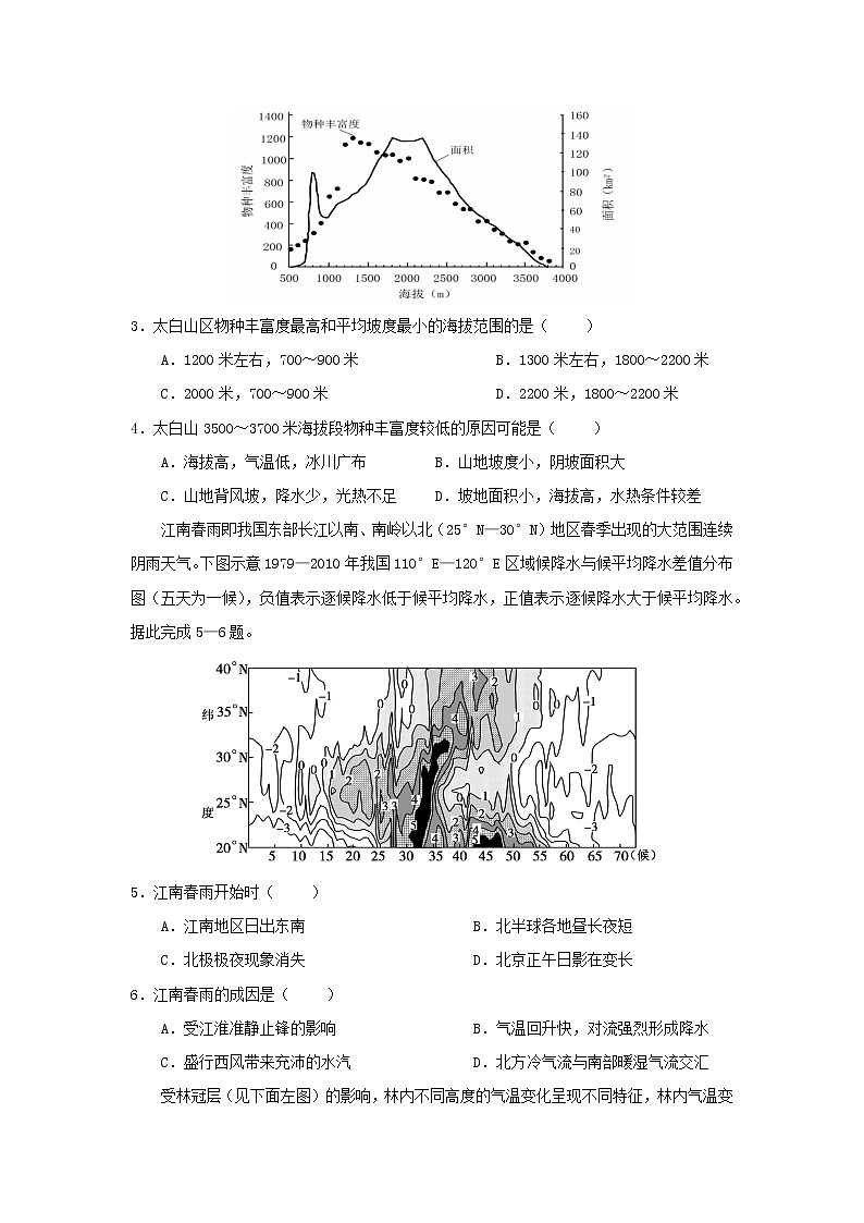 【地理】湖南省衡阳八中、澧县一中2020届高三上学期11月联合考试第2页