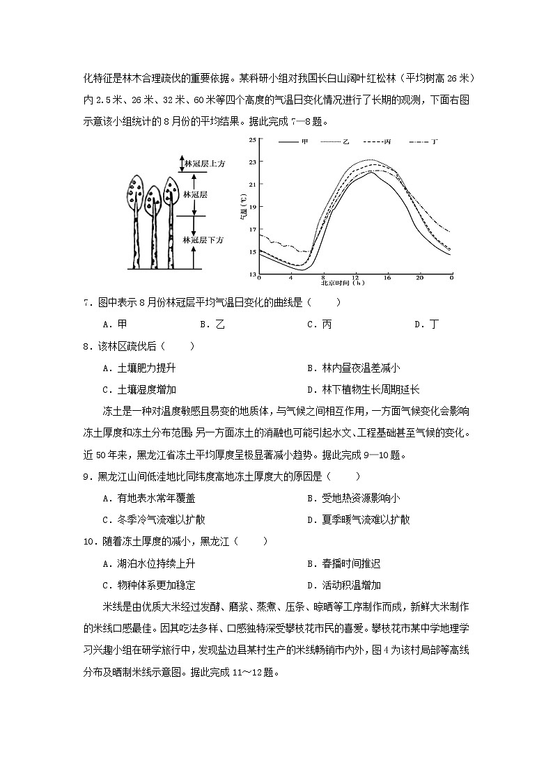 【地理】湖南省衡阳八中、澧县一中2020届高三上学期11月联合考试2第3页