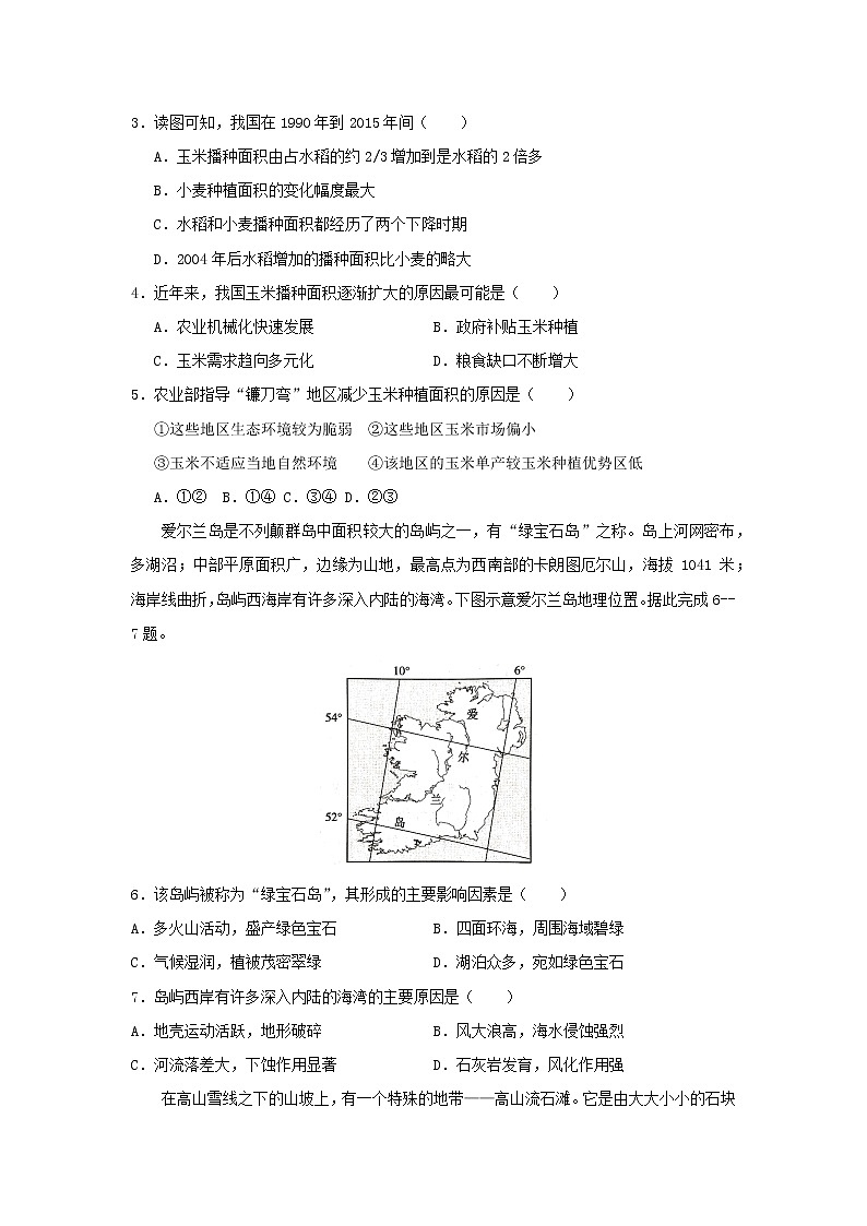 【地理】湖南省衡阳市第八中学2020届高三上学期第二次月考试题（9月）02