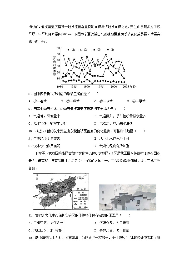 【地理】湖南省衡阳市第八中学2020届高三上学期第二次月考试题（9月）03